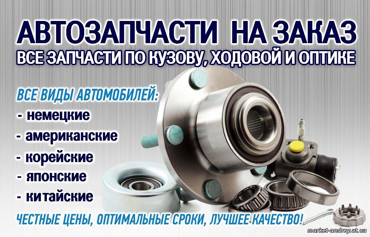 Авто 31 запчасти